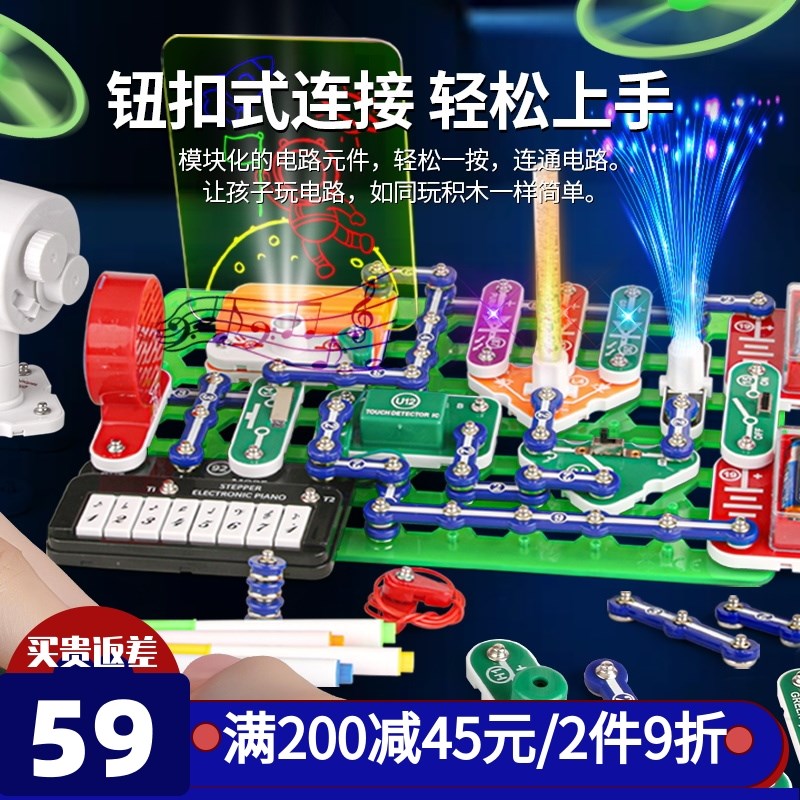 电子积木儿童电路板玩具科学物理拼装益智套装10岁男孩12生日礼物