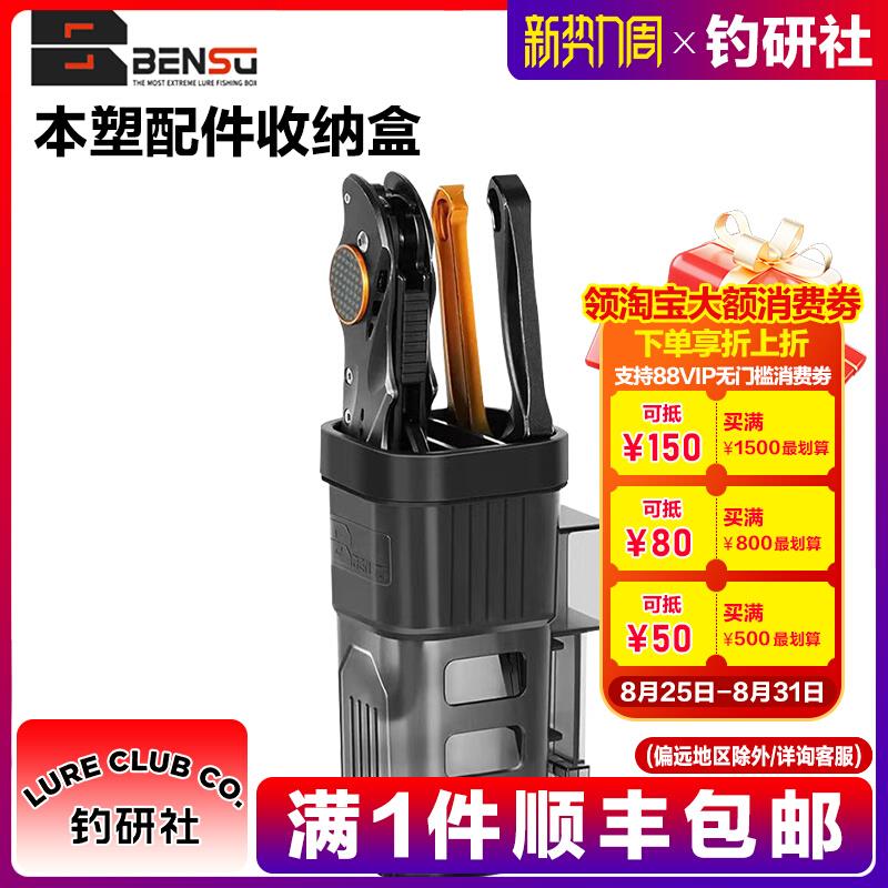 Bensu本塑配件收纳盒路亚钓箱专用饵盒控鱼器路亚钳收纳盒收纳架