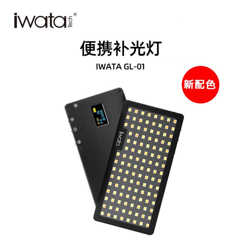 iwata GL-01 桌面迷你可携式口袋补光灯 内置电池机顶外拍摄影LED