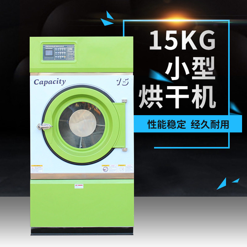 乐戴烘干机15kg电热不锈钢滚筒衣服设备工业专用带烘干全自动