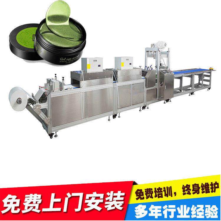凝胶眼膜生产线透明水晶眼膜机胶原蛋白水凝胶眼膜贴机器