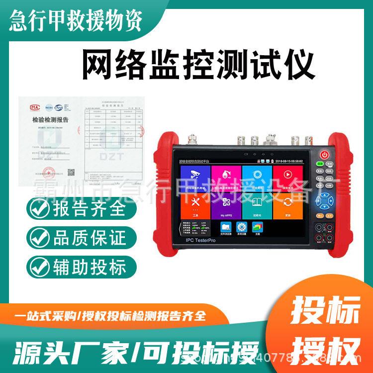 网络监控测试仪ipc模拟清视频摄像头检测仪全功能安装维修工具