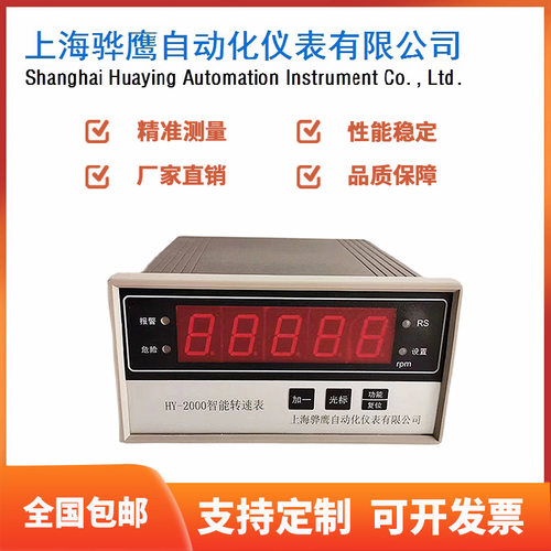 HY-2000智能转速监控保护仪 智能转速表 监测仪上海骅鹰通用厂家