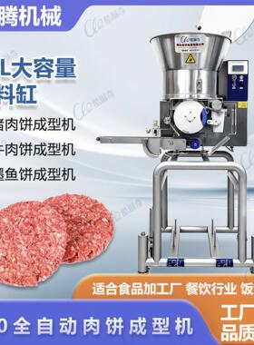 35L大容量肉饼成型机商用汉堡鸡肉饼成型机鱼糜塑型压铸肉饼设备