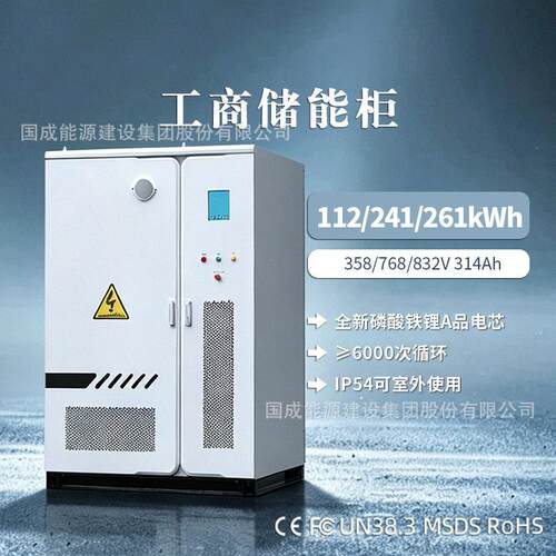50/60/112/241/261kWh锂电池储能柜光一体化户外储能机柜工厂直销