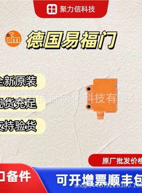 【现货】O8E201 O6H206 O6H203对射式光电开关接收装置IFM易福门