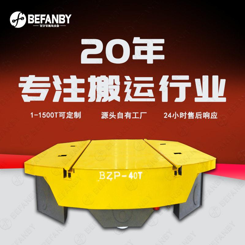 平板车十字交叉轨道换向重载旋转平台40吨伺服电机遥控电动转盘