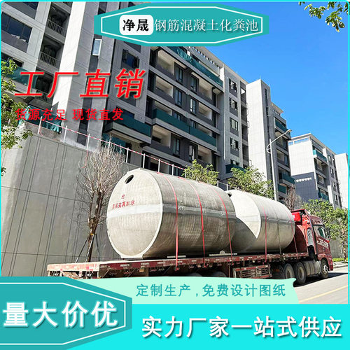 净晟厂家5立方商砼水泥钢筋隔油水分离池混凝土化粪池罐设备成品