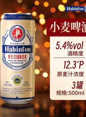 【尝新特价】德国原装进口贝尔戈小麦白啤酒500ml*3罐6罐德式啤酒