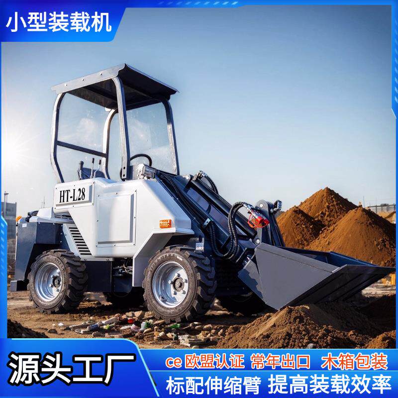 厂家直供伸缩臂微型装载机可调节长度加装属具小铲车工地小铲车