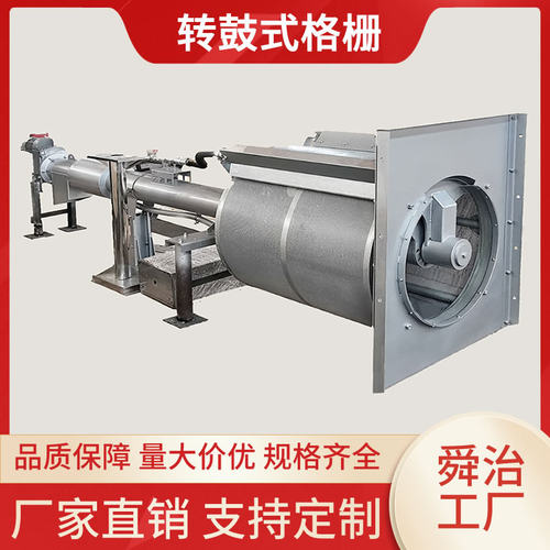 螺旋转鼓式细格栅  转鼓细格栅 旋转格栅 转鼓式格栅除污机