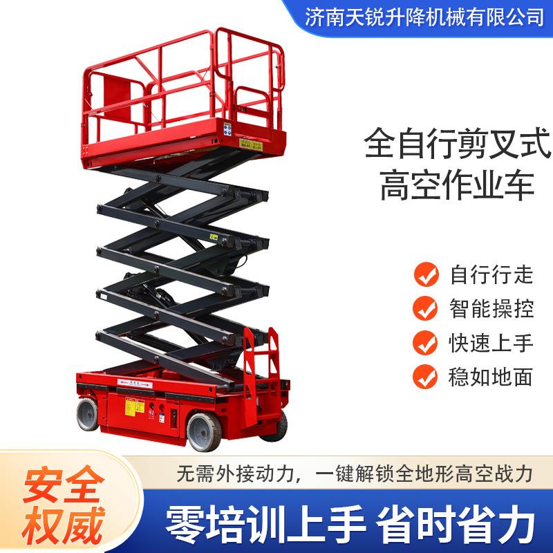自行剪叉升降平台车登高检修电动液压高空作业车自行走升降机