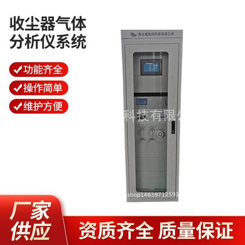 南京收尘器气体分析仪系统1200*900*2300可