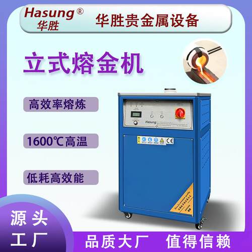立式熔金炉2KG-8KG感应加热机石墨坩埚黄金银铜高频炉熔化