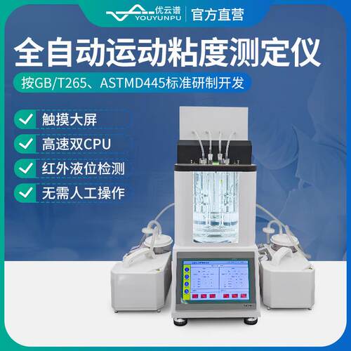 全自动运动粘度测定仪运动粘度测定仪全自动油品运动粘度测