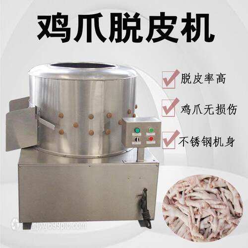 鸡爪脱皮机连续式鸡脚去皮机械电动鸡爪剥皮机无损伤型凤脚去皮机