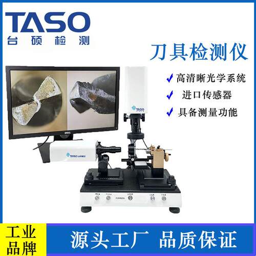 台硕刀具外观检测仪TAG1000刀具缺陷检查测量拍照录像