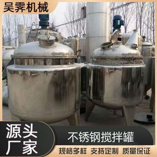 不锈钢搅拌罐500升加热小型混合液体搅拌机大型电动洗衣液乳化罐