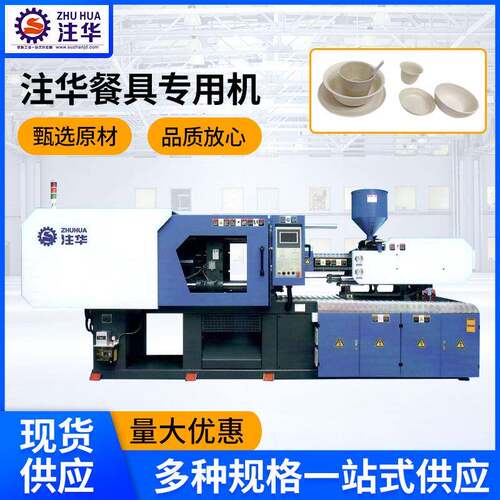 塑料餐具注塑机卧式成型注塑机全自动塑料餐具注塑机厂家
