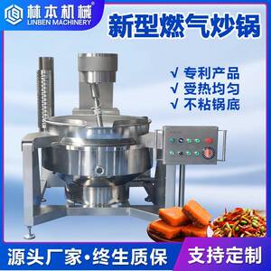 全自动半自动炒锅月饼馅料酱料炒锅果酱辣椒酱麻辣小龙虾炒锅