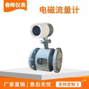一体式 智能电磁流量计污水废水电镀泥浆液体管道式 水数显流量计