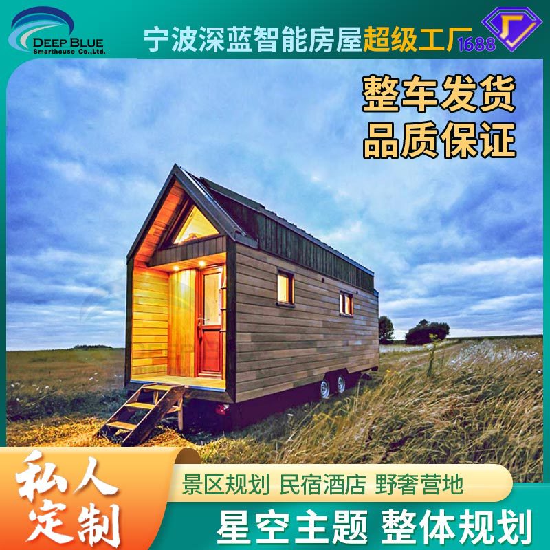 营地车露营基地木屋民宿营地用品tiny house出口拖挂式房车太空舱
