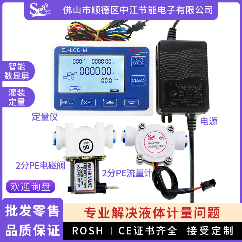 智能数显流量表2分流量计电磁阀分体水流传感器定量控制仪S402B