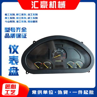 50NC 铲车驾驶室仪表盘 855N 临工953N 仪表盘显示器 955F龙工855