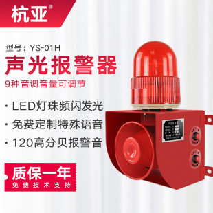 01H工业语音声光报警器起重机行车厂房室外报警器喇叭220V24V