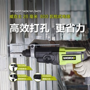 威克士WU340S手电钻大功率工业级冲击钻电锤三用电动五金工具套装