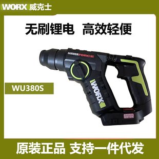20V轻型锂电电锤WU380S无刷家用充电电钻冲击钻无线电动工