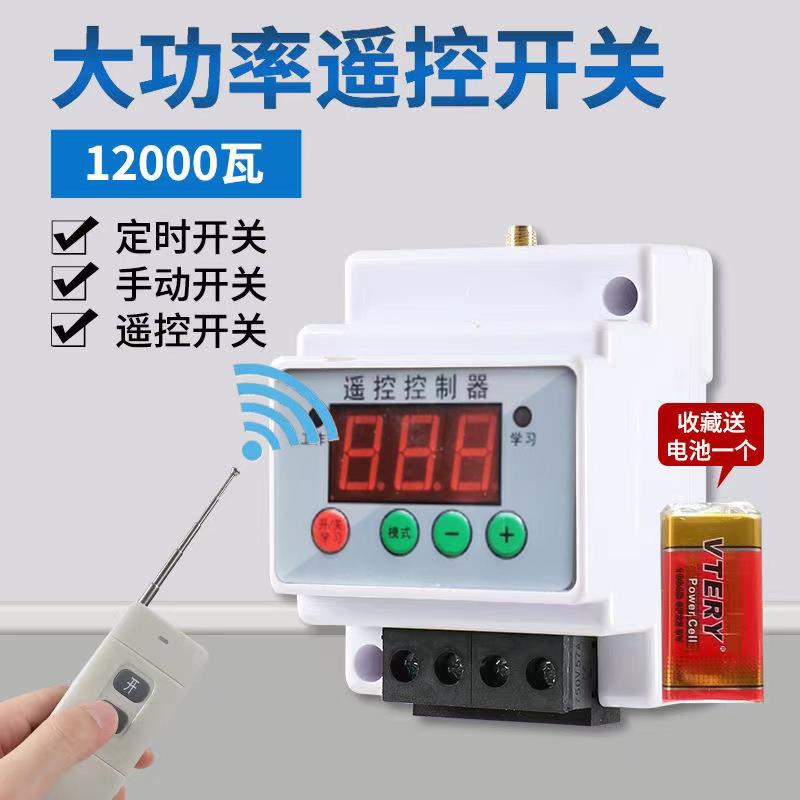防水防潮远程无线遥控开关220V水泵智能控制器380V电源电机抽水