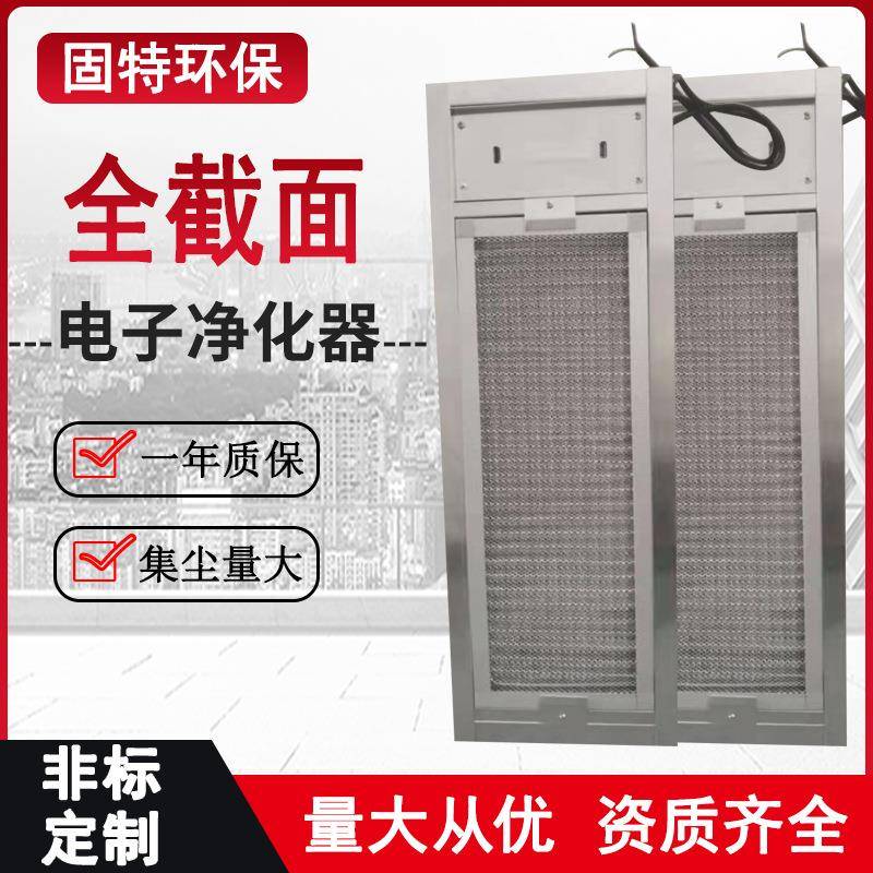 回风口光催化静电介质净化器风机盘管末端全截面电子除尘装置