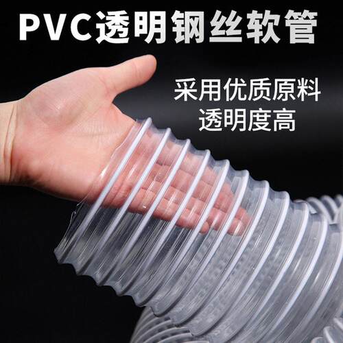 PVC软管木工吸尘管环保通风管透明PVC钢丝软管可任意弯曲工业软管