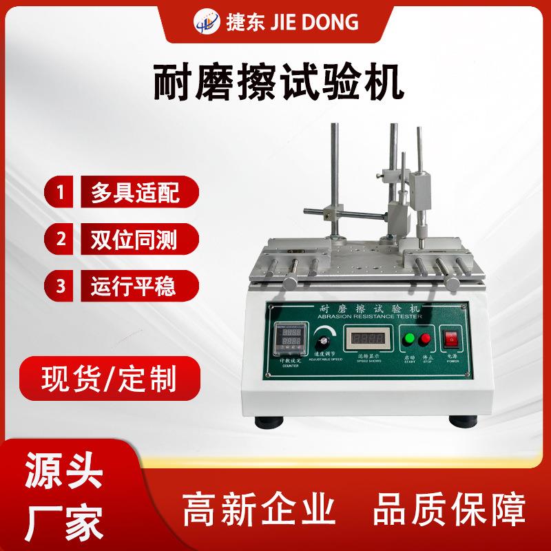 酒精耐擦耐磨试验机橡皮塑料耐破强度测试仪钢丝耐磨擦检测器