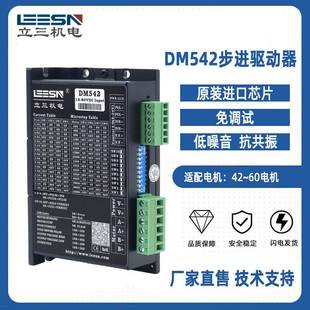 DM542步进电机驱动器单 双脉冲IO控制电位器调速适配57马达