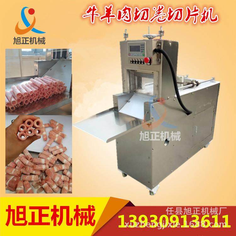 切羊肉片机羊肉卷机供应直切式冻肉切卷机全自动数控切片切卷