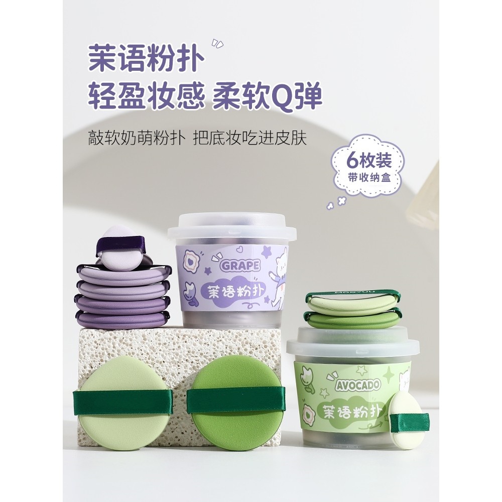 MINISO名创优品奶萌气垫粉扑