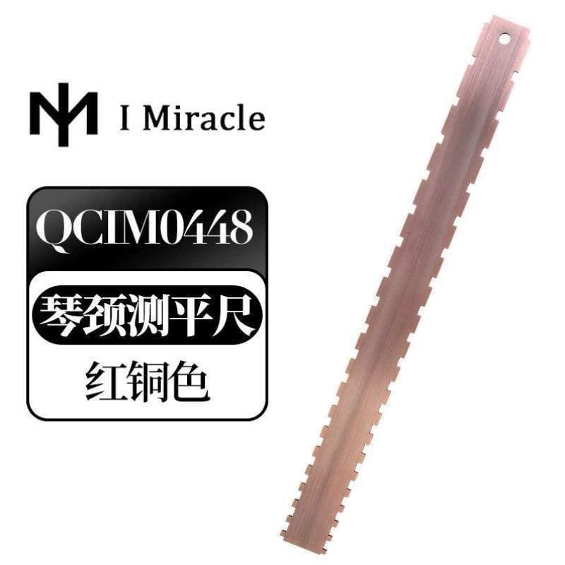 测量度钢尺子品丝调琴IM指板测平电弯曲工具卡尺木吉他琴颈维修