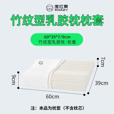 koazy考拉累竹纤维枕套纯色枕芯套单人乳胶枕头套