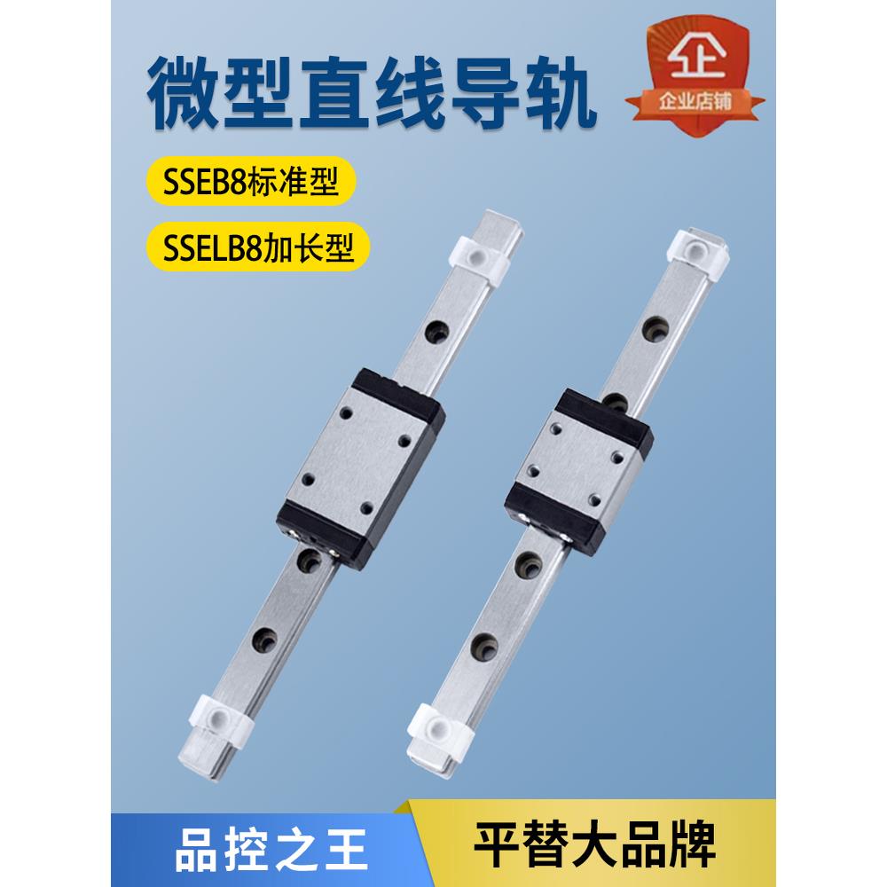 微型直线导轨SSEB8标准滑块型SSEBZ8-55-70-85-115SSELB8滑轨套装