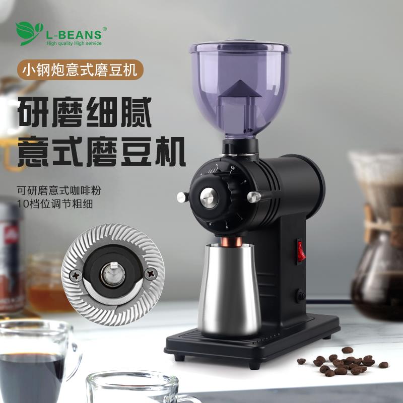 L-BEANS小钢炮意式电动磨豆机咖啡豆研磨机电动咖啡磨粉机家商用