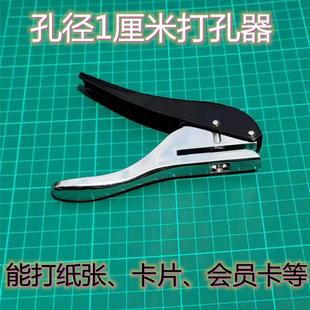 10mm孔徑打孔器單孔打孔鉗1厘米孔徑打孔機(jī)歐歌打孔器PVC紙品沖孔