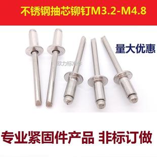 潢M3.2M4M4.8M6.3 拉铆钉304不锈钢抽芯铆钉圆头拉钉卯钉抽心装