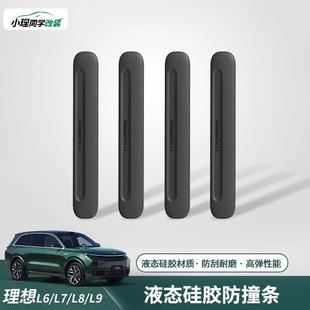 用品配件 理想L6L7L8L9车门防撞条硅胶保护贴门边防刮蹭擦汽车改装