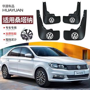 適用2021款 專用前后車輪擋板皮裝 飾17款 大眾桑塔納擋泥板汽車改裝