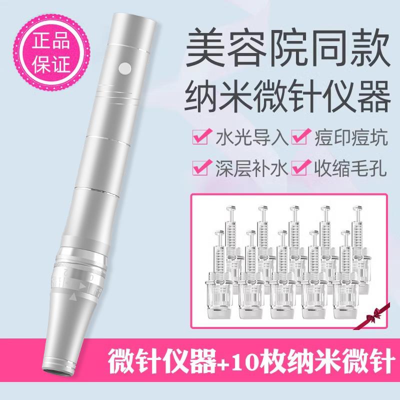 纳米电动微针针头仪器导入生发中胚水光MTS美容院飞梭脸部微晶笔