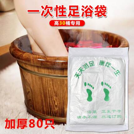 泡脚袋一次性足浴袋带塑料袋子加厚家用洗脚盆泡脚桶足疗洗脚浴袋