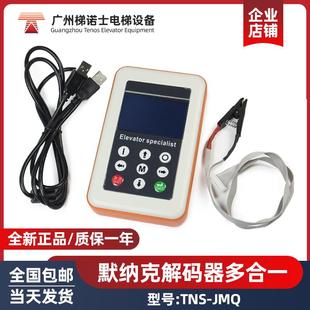 藍(lán)光 奧 器多合一TNS 斯 默納克主板通 JMQ新時(shí)達(dá) 默納克電梯解碼