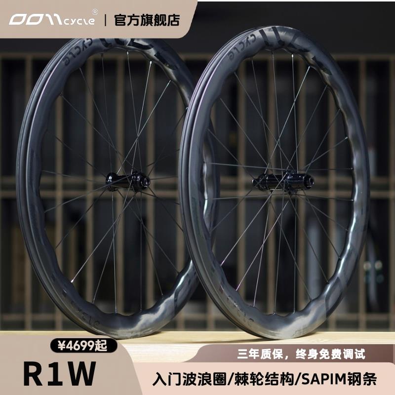0011CYCLE | R1W波浪圈公路轮组碳纤维中锁碟刹超轻碳轮真空开口